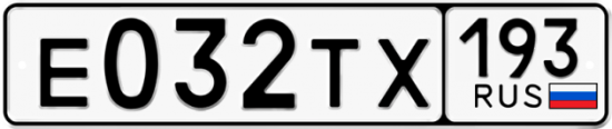 Автомобильный номер Е032ТХ 193