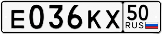 Автомобильный номер Е036КХ 50