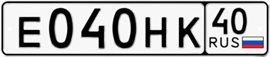 Автомобильный номер Е040НК 40