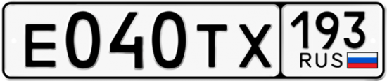 Автомобильный номер Е040ТХ 193