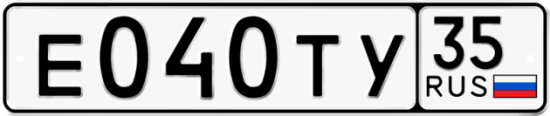 Автомобильный номер Е040ТУ 35