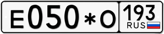Автомобильный номер Е050*О 193