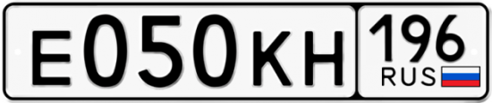 Автомобильный номер Е050КН 196