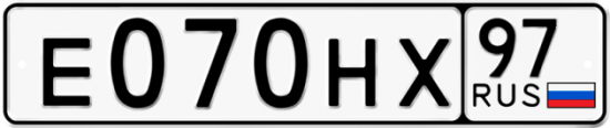 Автомобильный номер Е070НХ 97