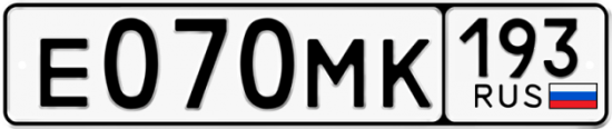 Автомобильный номер Е070МК 193