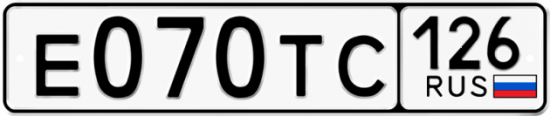 Автомобильный номер Е070ТС 126