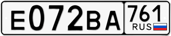 Автомобильный номер Е072ВА 761