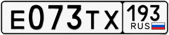 Автомобильный номер Е073ТХ 193