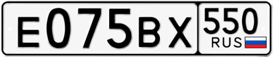 Купить гос номер Е075ВХ 550