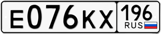 Автомобильный номер Е076КХ 196