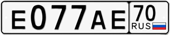 Автомобильный номер Е077АЕ 70