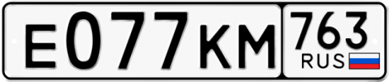 Автомобильный номер Е077КМ 763