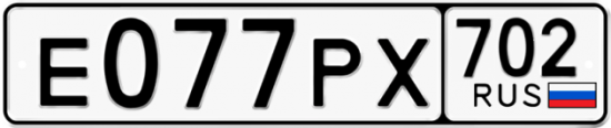 Автомобильный номер Е077РХ 702