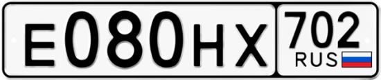 Автомобильный номер Е080НХ 702