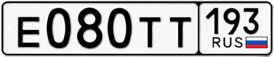 Автомобильный номер Е080ТТ 193