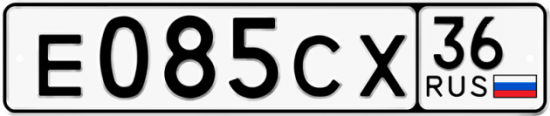 Автомобильный номер Е085СХ 36