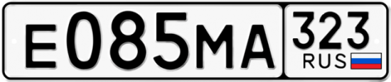 Купить гос номер Е085МА 323