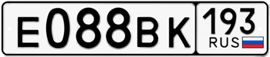 Автомобильный номер Е088ВК 193