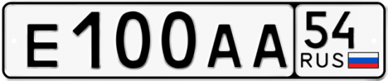 Автомобильный номер Е100АА 54