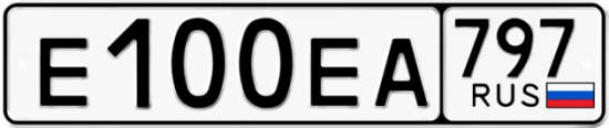 Автомобильный номер Е100ЕА 797