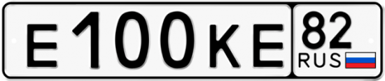 Автомобильный номер Е100КЕ 82