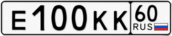 Автомобильный номер Е100КК 60