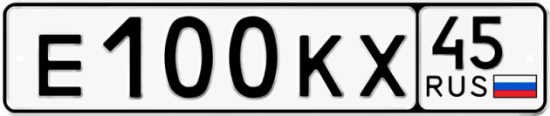 Автомобильный номер Е100КХ 45