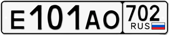 Автомобильный номер Е101АО 702