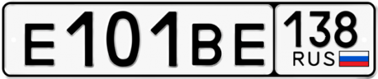 Автомобильный номер Е101ВЕ 138