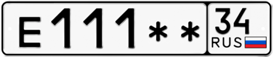 Автомобильный номер Е111 ** 
         34