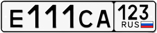 Купить гос номер Е111СА 123