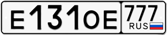 Автомобильный номер Е131ОЕ 777