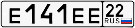 Автомобильный номер Е141ЕЕ 22