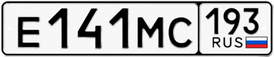 Автомобильный номер Е141МС 193