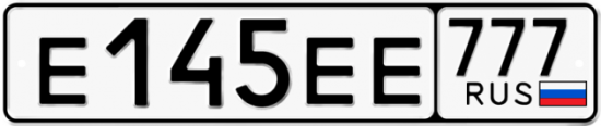 Автомобильный номер Е145ЕЕ 777