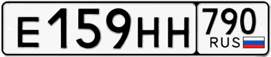 Автомобильный номер Е159НН 790