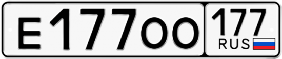 Автомобильный номер Е177ОО 177