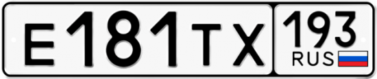 Автомобильный номер Е181ТХ 193