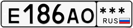 Автомобильный номер Е186АО  *** 