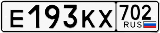 Автомобильный номер Е193КХ 702