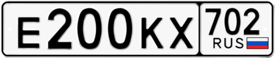 Автомобильный номер Е200КХ 702