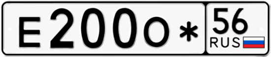 Автомобильный номер Е200О* 56