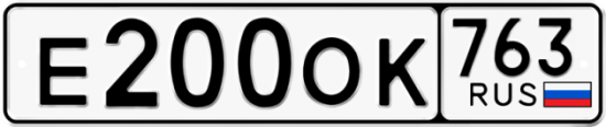 Автомобильный номер Е200ОК 763