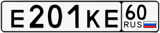 Автомобильный номер Е201КЕ 60