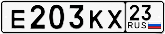 Автомобильный номер Е203КХ 23