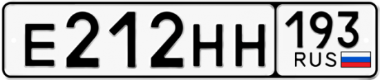 Автомобильный номер Е212НН 193