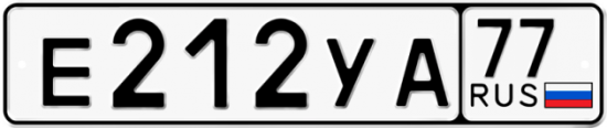 Автомобильный номер Е212УА 77