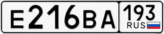 Автомобильный номер Е216ВА 193
