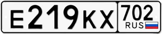 Автомобильный номер Е219КХ 702