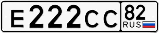 Автомобильный номер Е222СС 82